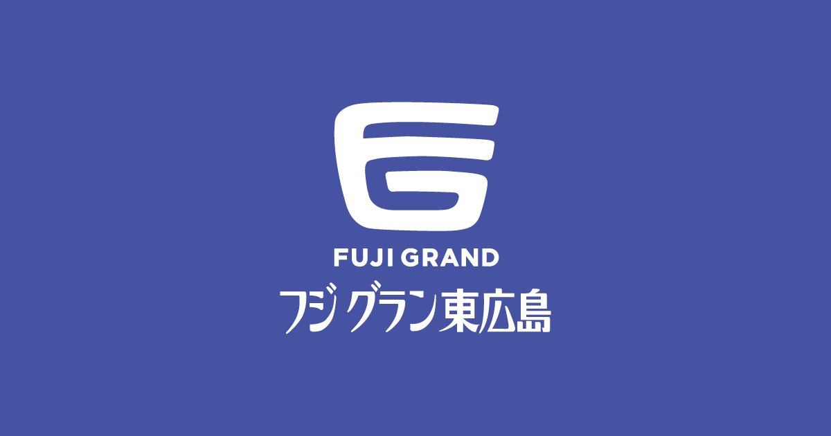 アクセスガイド フジグラン東広島 アクセスガイド フジグラン東広島