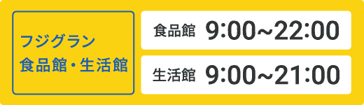 専門店 営業時間のご案内はこちら