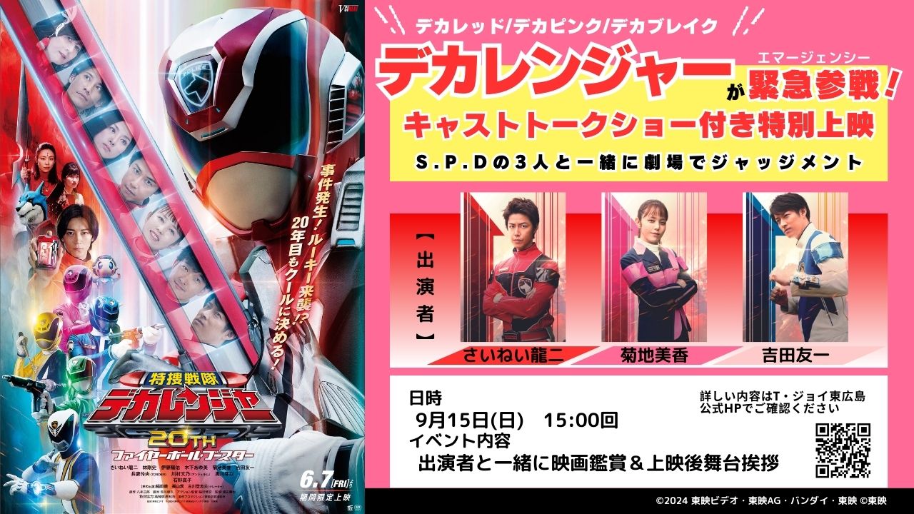 あの頃の夢】特撮戦隊デカレンジャー ファイナルライブツアー