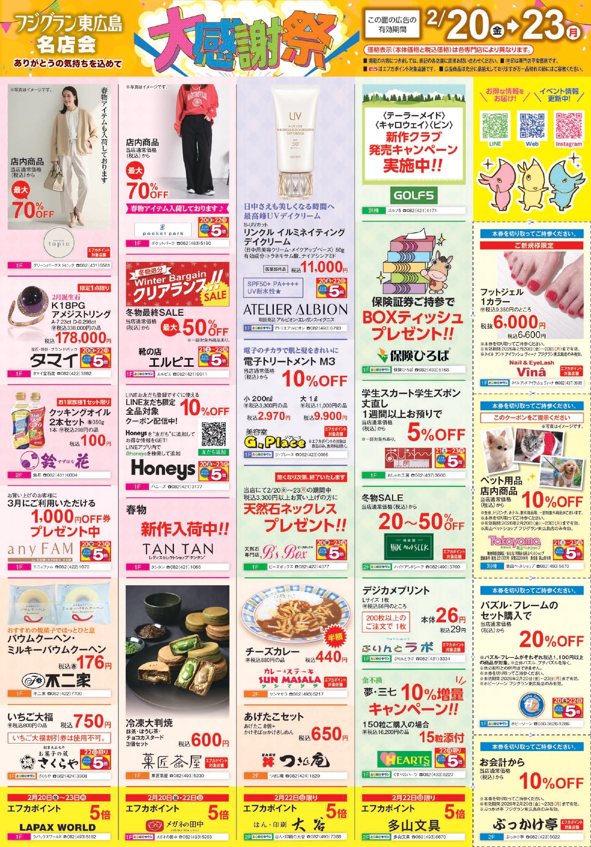 ありがとうの気持ちを込めて 大感謝祭開催！！｜イベント情報