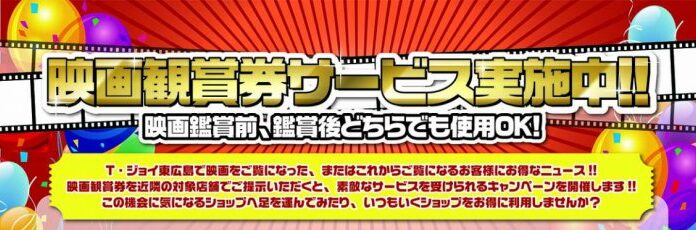 フジグラン東広島 フジグラン東広島