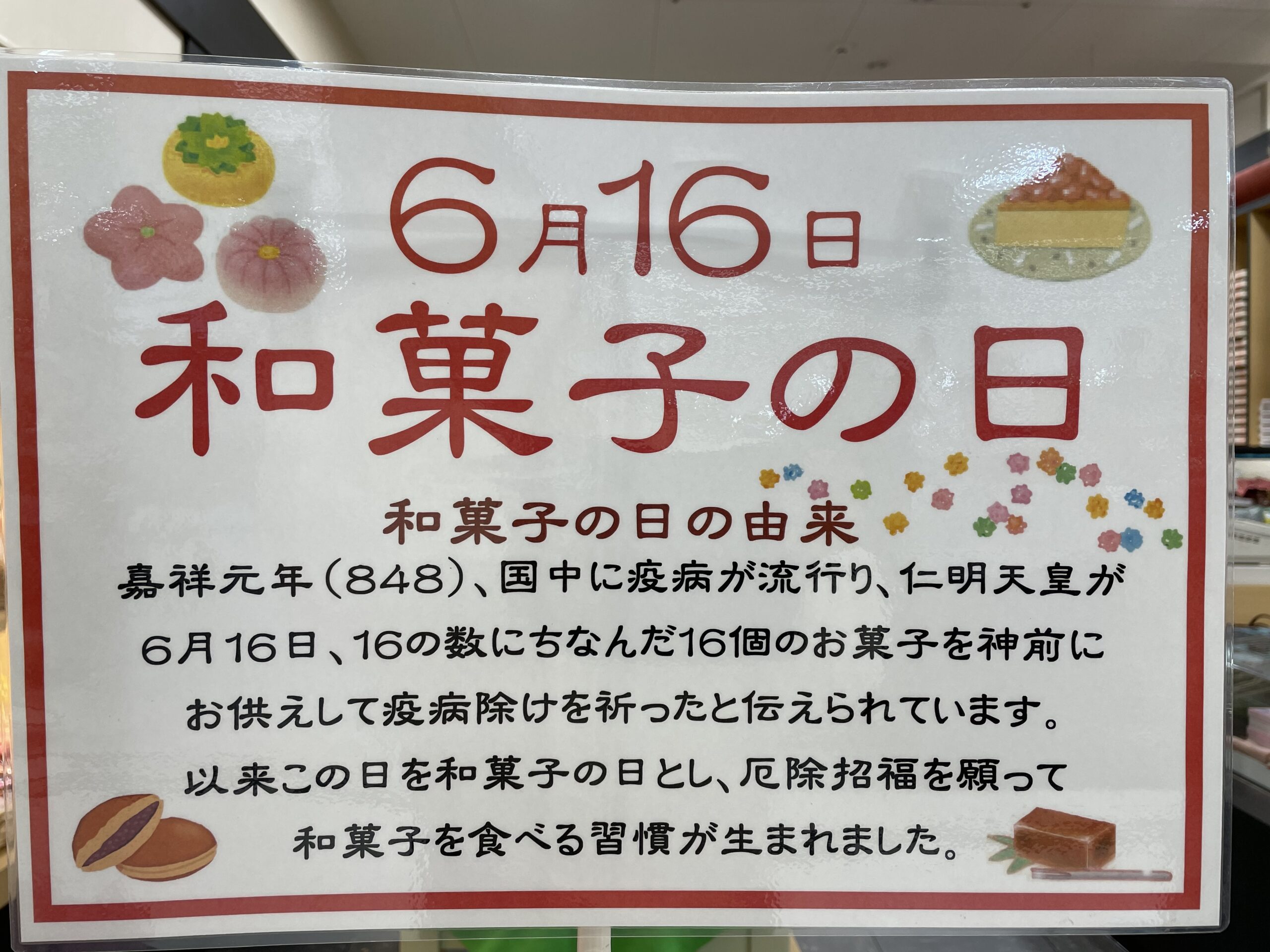 和菓子の日のご案内 新着情報 フジグラン東広島 和菓子の日のご案内 新着情報 フジグラン東広島