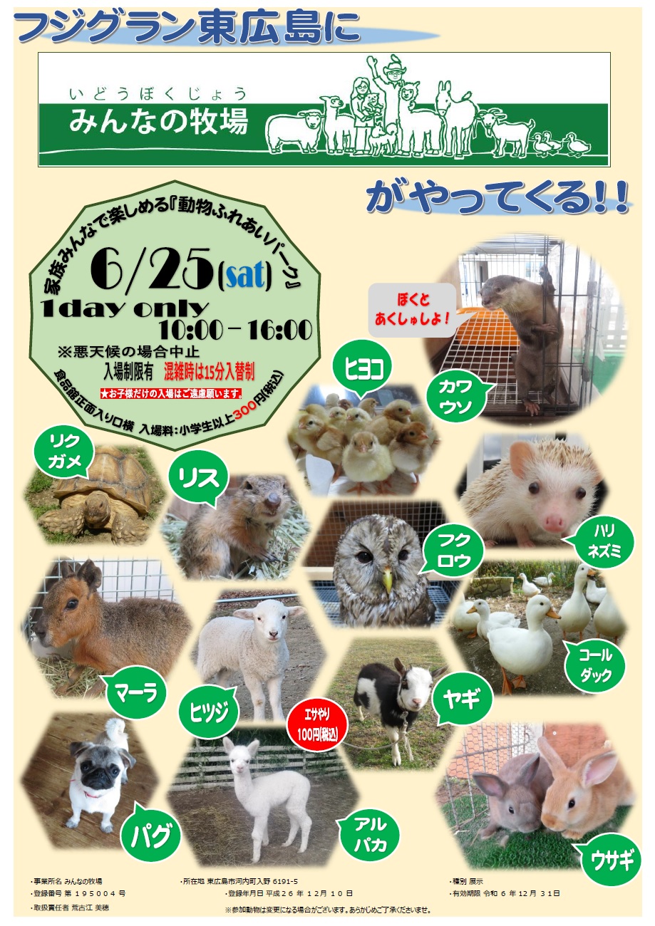 フジグラン東広島 ふれあい牧場 開催決定 イベント情報 フジグラン東広島 フジグラン東広島 ふれあい牧場 開催決定 イベント情報 フジグラン東広島