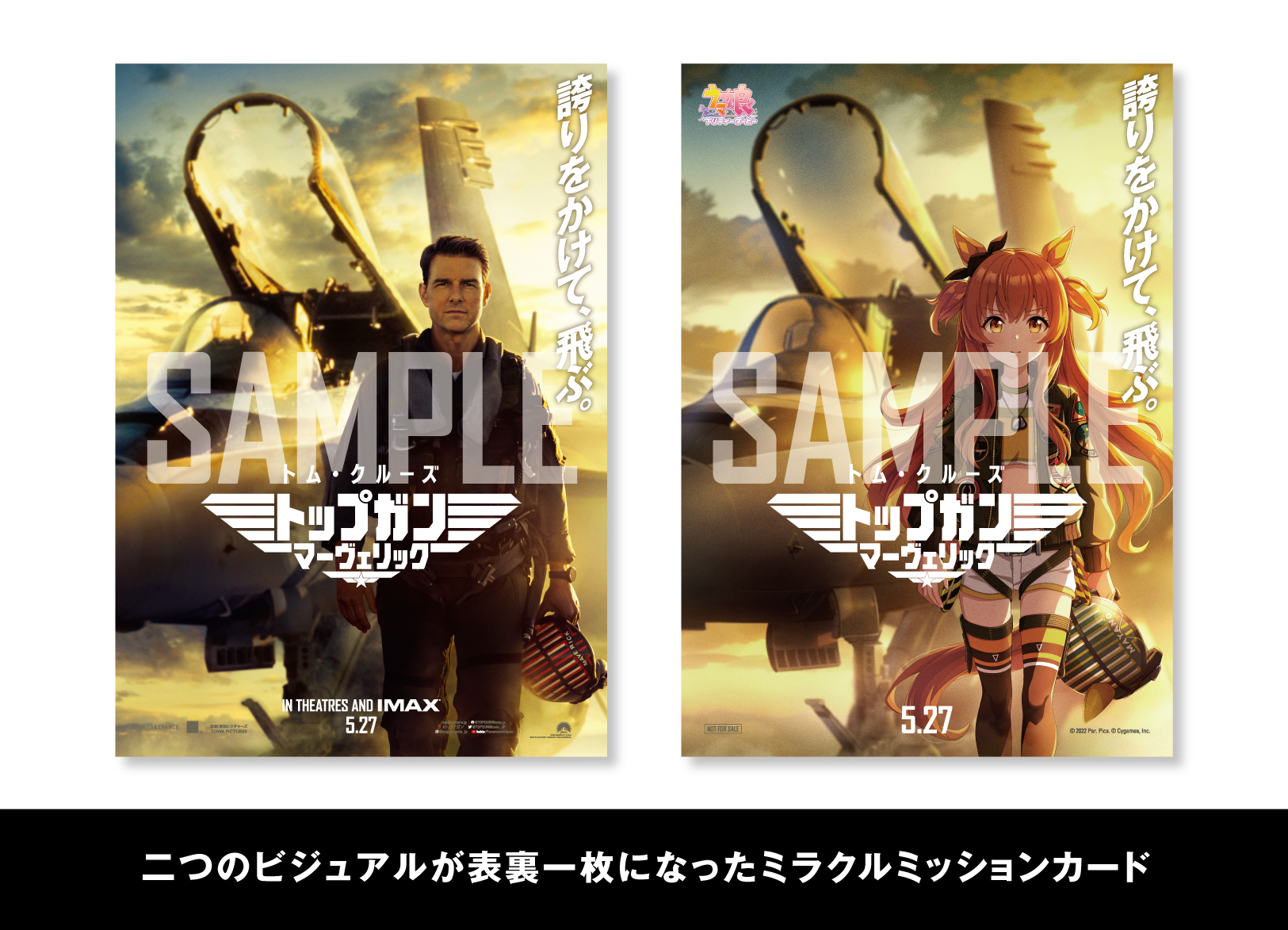 祝!大ヒット記念!来場御礼入場者特典 “ミラクルミッションカード”6/10(金)よりサプライズ配布決定!!
