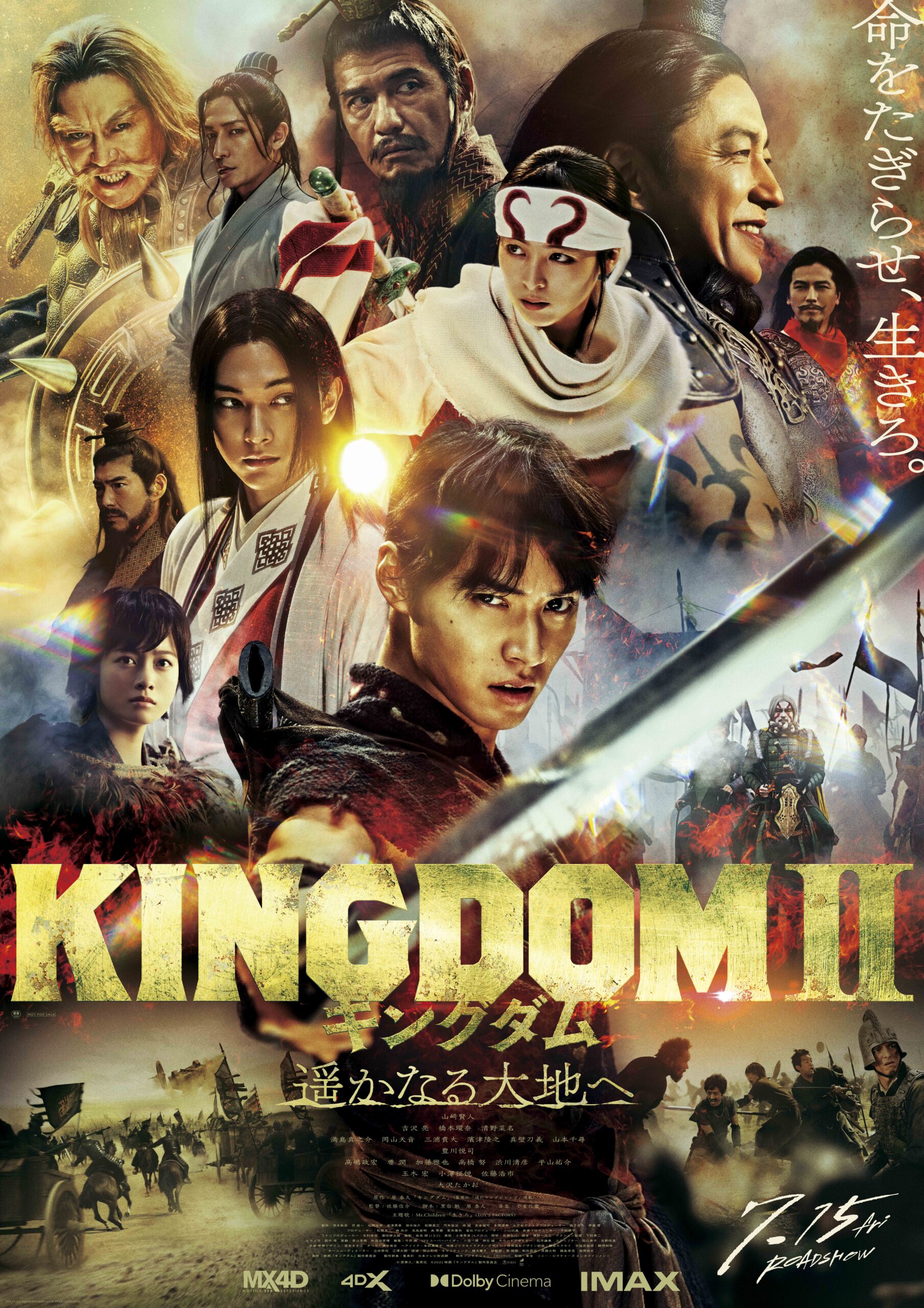 映画『キングダム２ 遥かなる大地へ』7月15日(金)公開 