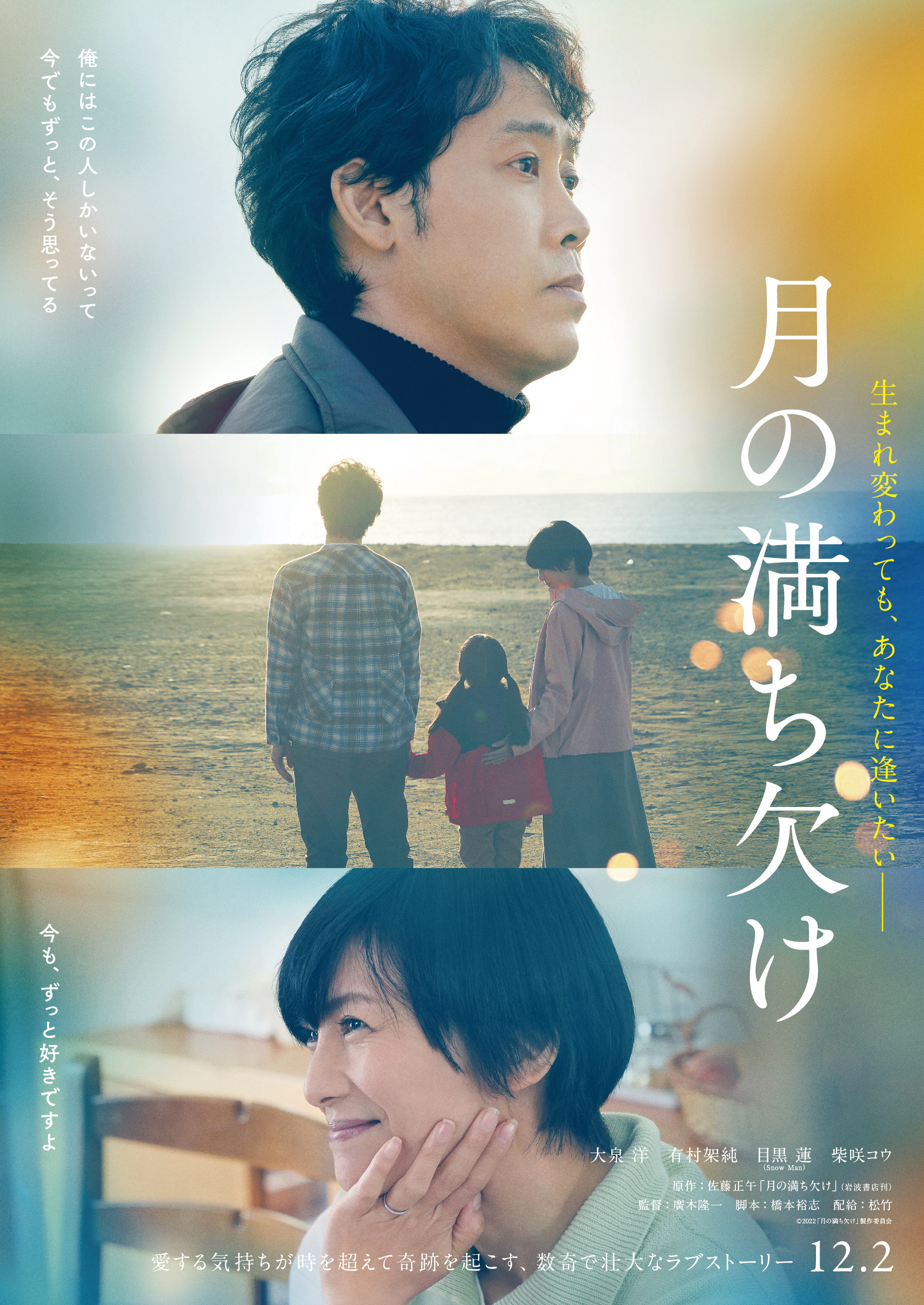 映画『#月の満ち欠け』Ｔ・ジョイ東広島で12/2(金)公開🌔