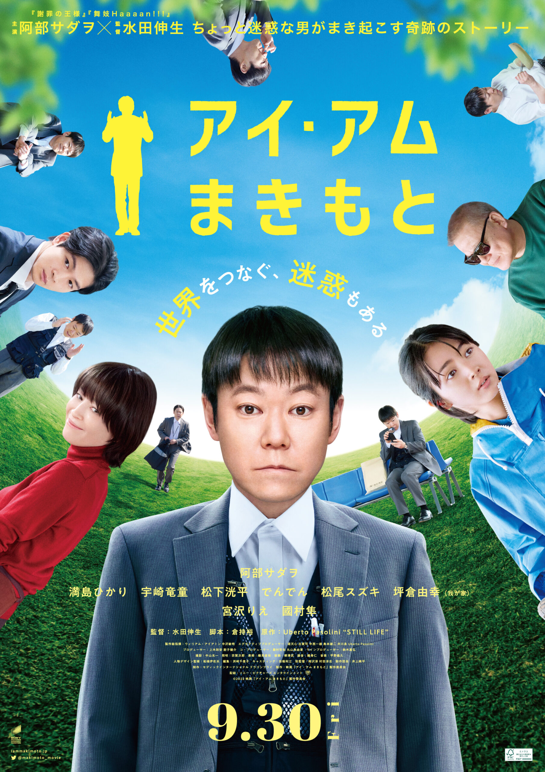 映画パンフレット 2007】『舞妓Haaaan!!!』阿部サダヲ 宮藤官