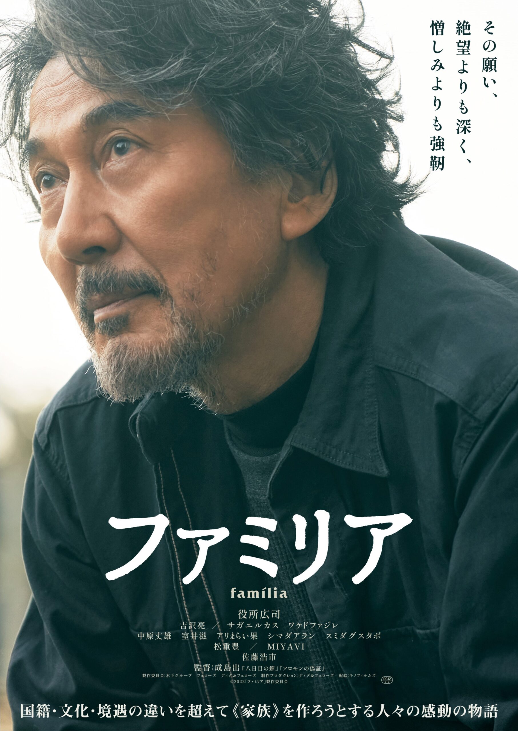 🎞️映画『ファミリア』#Ｔ・ジョイ東広島 で年明け1/6(金)公開決定📽️