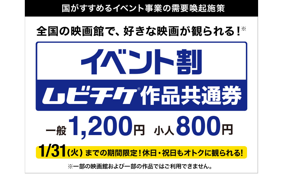 📽️#Ｔ・ジョイ東広島 で、好きな映画が観られる▶️映画鑑賞料金🎬一般1,900円が700円お得な1,200円🎞️小人1,000円が200円お得な800円でお楽しみ頂けます▶️ https://eventwari.movieticket.jp/ ▶️年末年始の話題作を【イベント割】でお得に楽しもう✨(国の予算の上限に達し次第、予告なく終了する場合があります) 