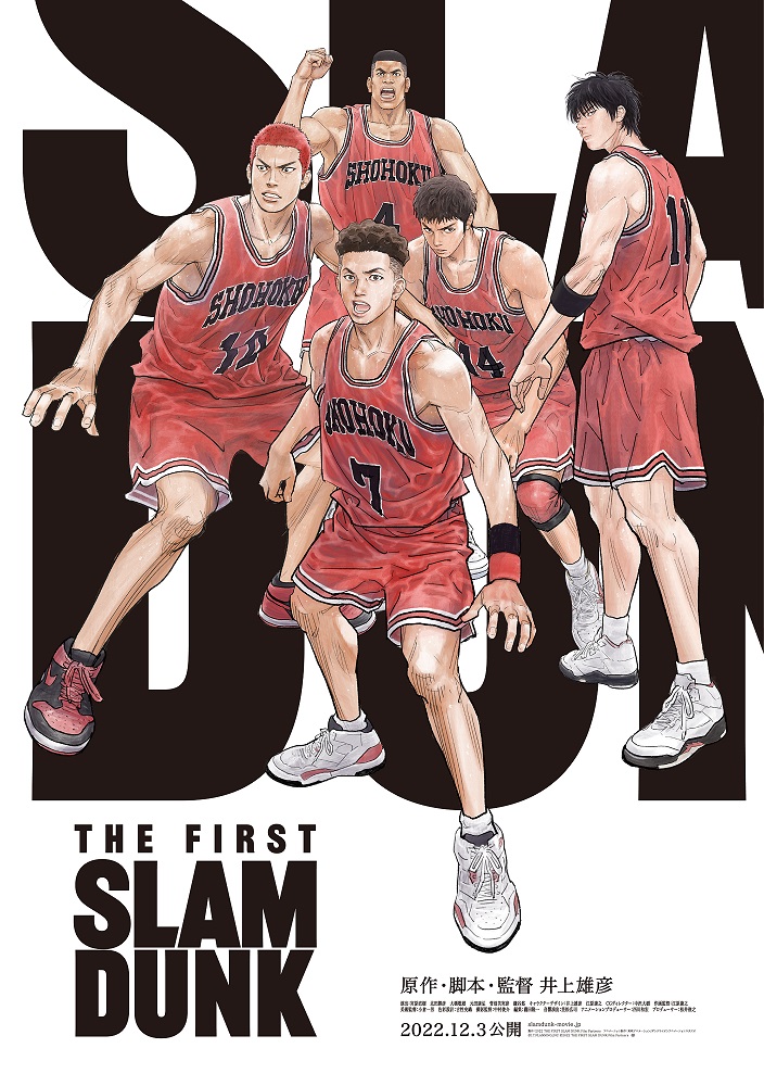 映画『THE FIRST SLAM DUNK』大ヒット公開中