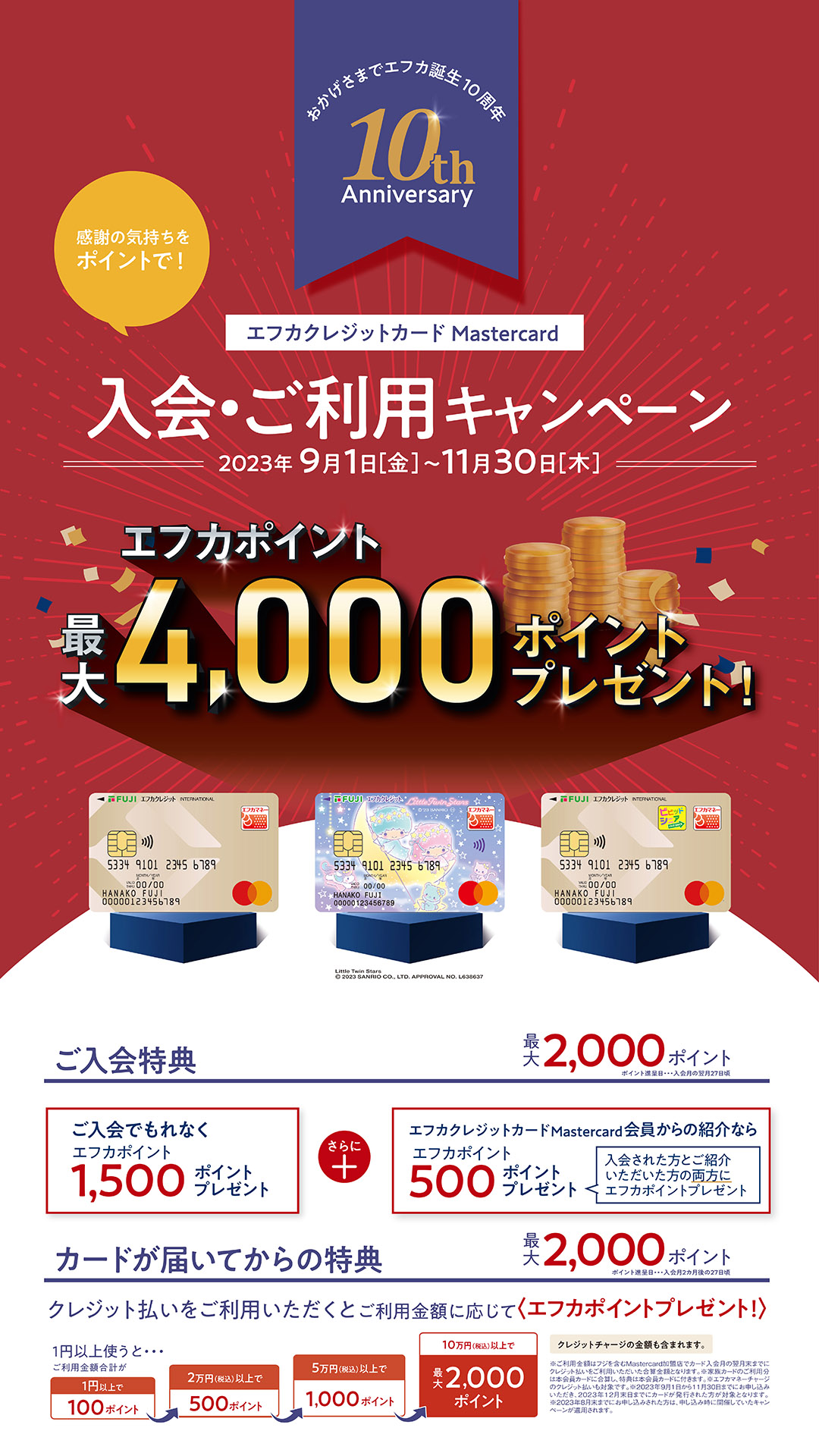 エフカクレジットカード】ご入会キャンペーンのお知らせ｜ショップニュース｜フジグラン東広島