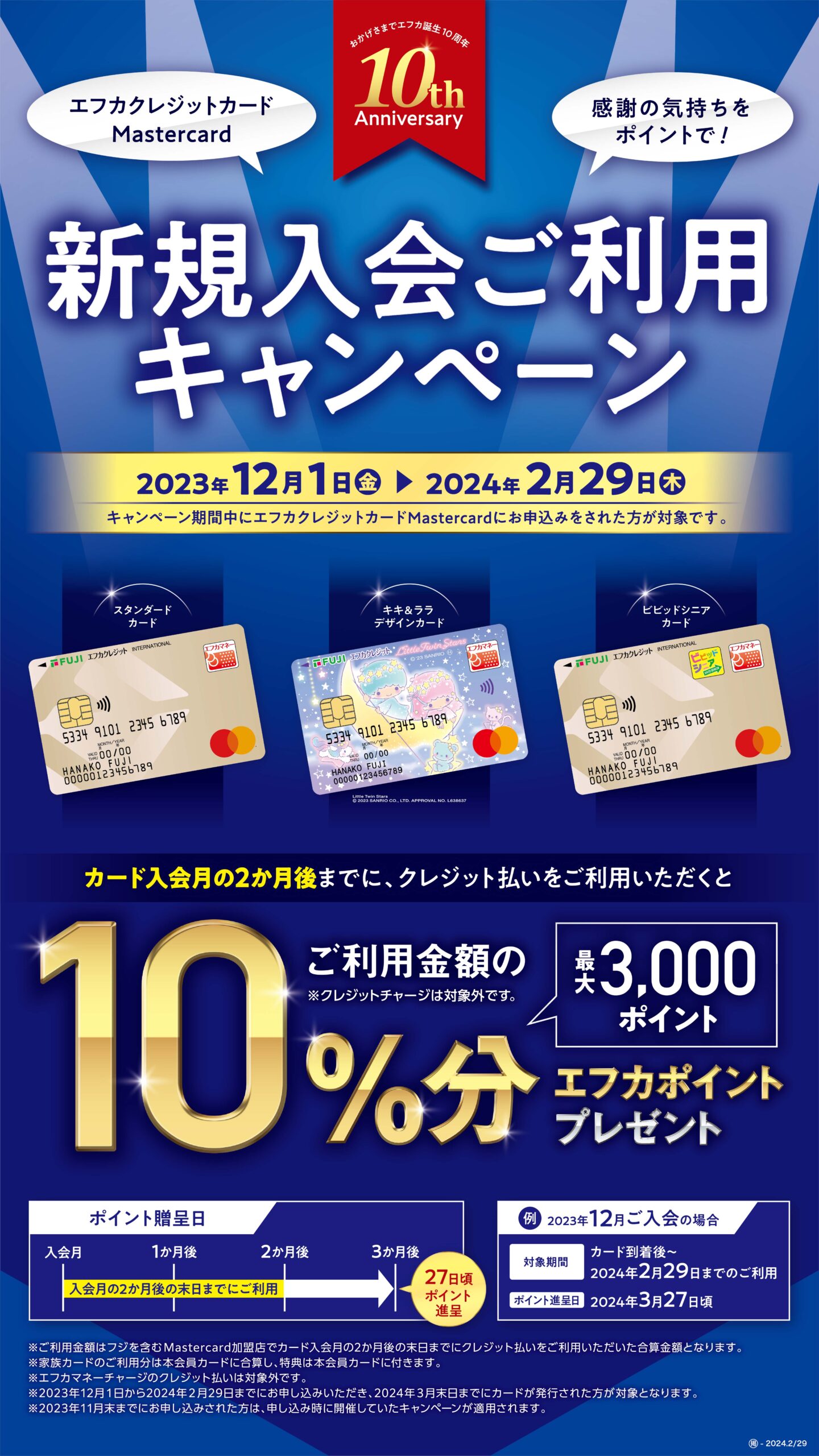 エフカクレジットカード】ご入会キャンペーンのお知らせ｜ショップニュース｜フジグラン東広島