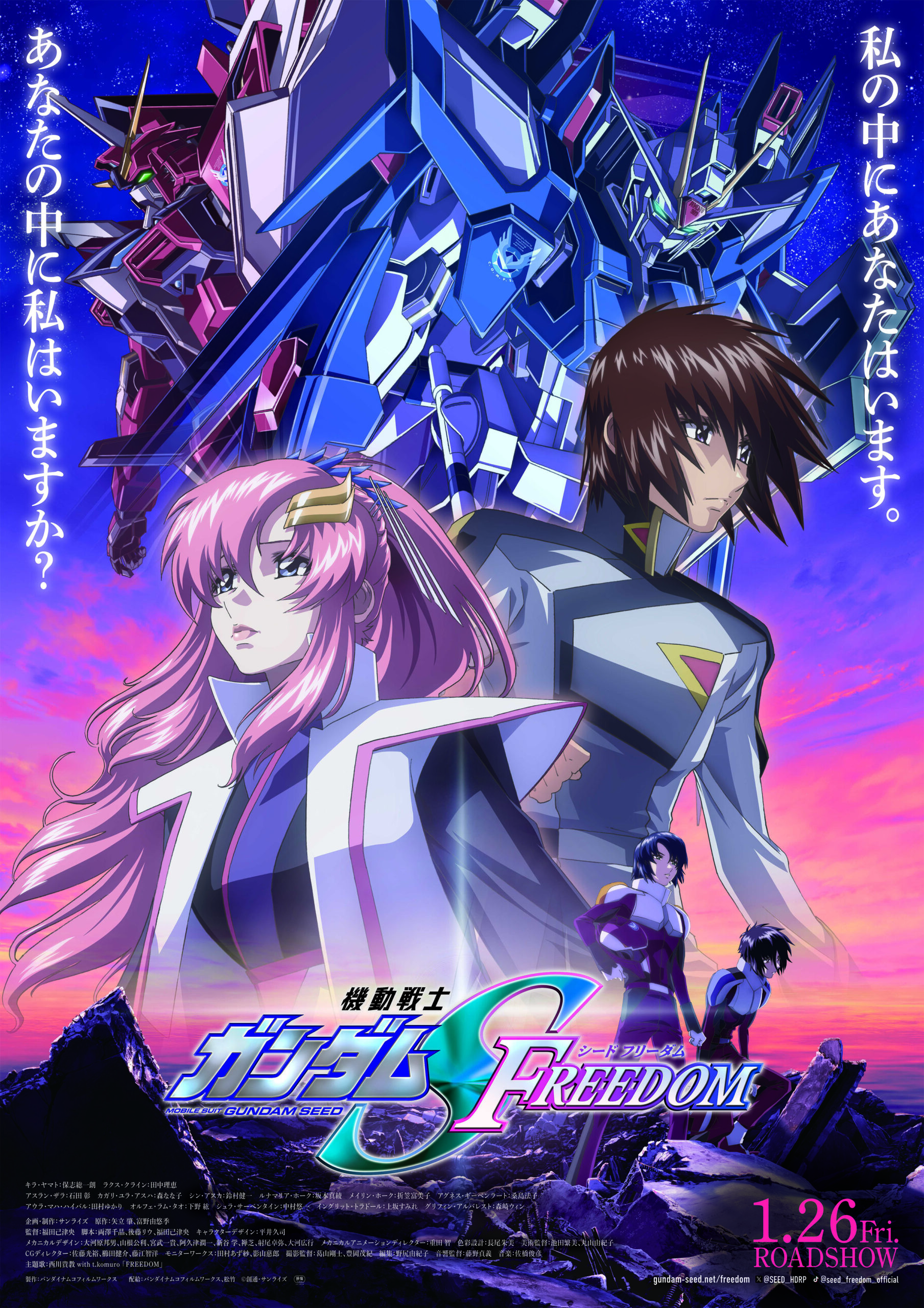 2月18日(日)パシフィコ横浜にて行われる『機動戦士ガンダムSEED FREEDOM』オーディオコメンタリー付き上映会・豪華声優陣を交えたトークコーナー・アーティストによるライブが楽しめる、「機動戦士ガンダムSEED FESTIVAL ～FREEDOM 新たな未来（とき）へ～」の模様を生中継することが決定いたしました。