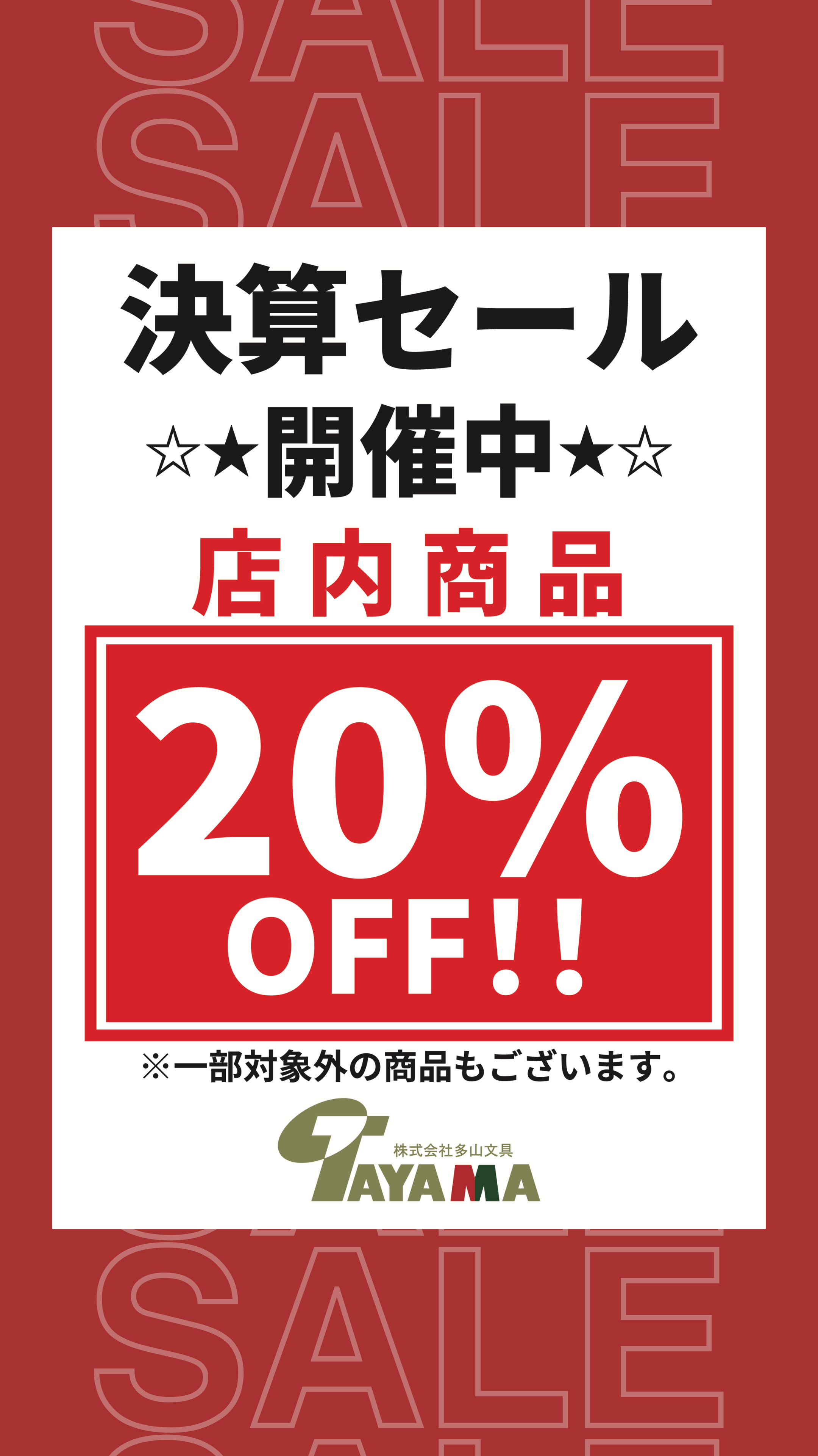 決算セール 開催中！｜ショップニュース｜フジグラン東広島