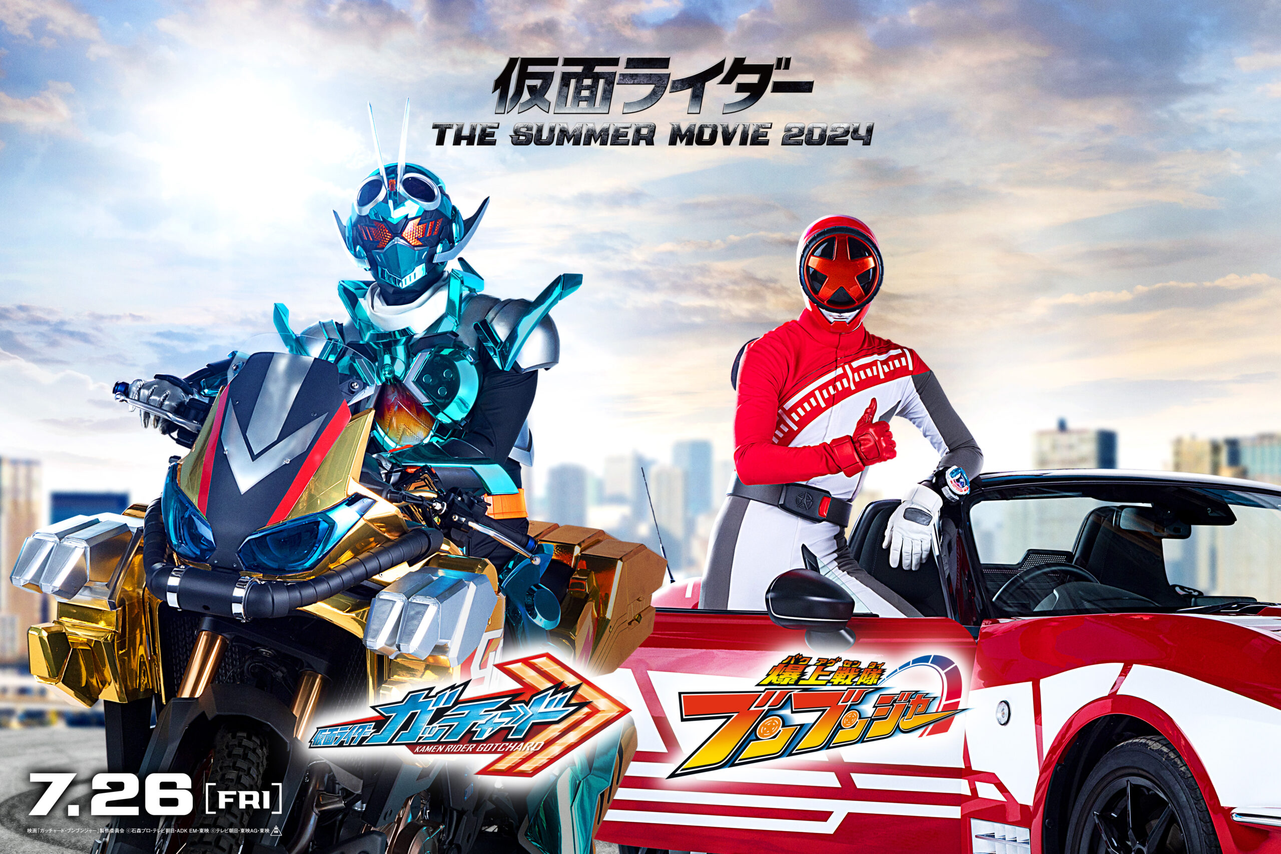 仮面ライダー THE SUMMER MOVIE 2024 B2・B3ポスター 仮面ライダー THE SUMMER MOVIE 2024 ／仮面ライダーガッ