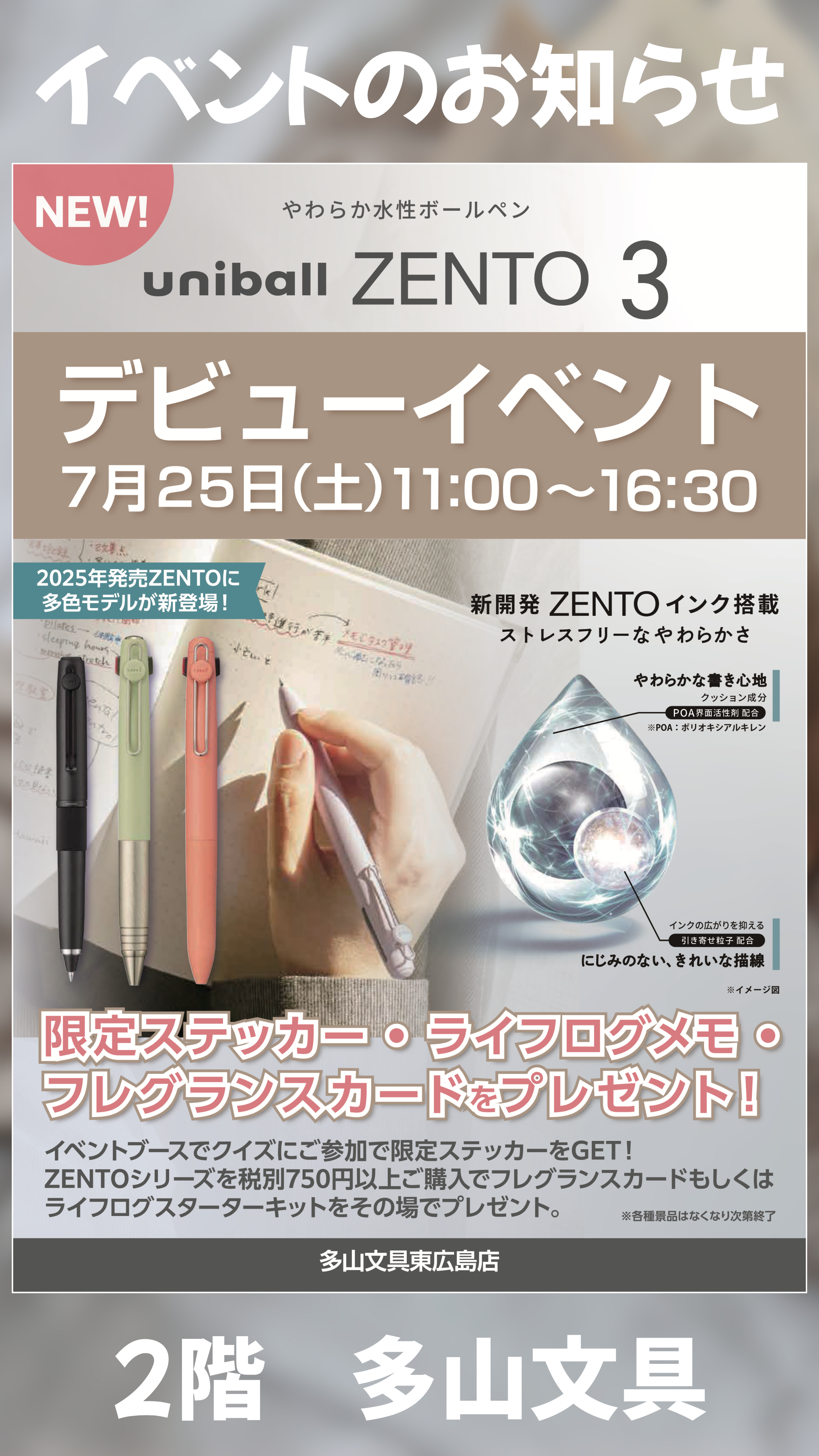 三菱鉛筆 ユニボールZENTO3 デビューイベント｜イベント情報